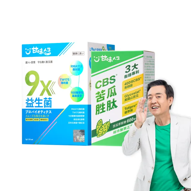 【甘味人生】雙效日常剛剛好 9x益生菌x30包/盒+CBSR苦瓜胜x60粒/盒(益生質+後生元/檢場代言/保健禮盒)