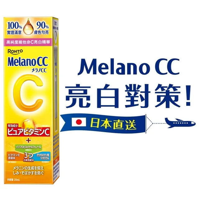 【Melano CC】官方直營 高純度維他命C亮白精華20ml