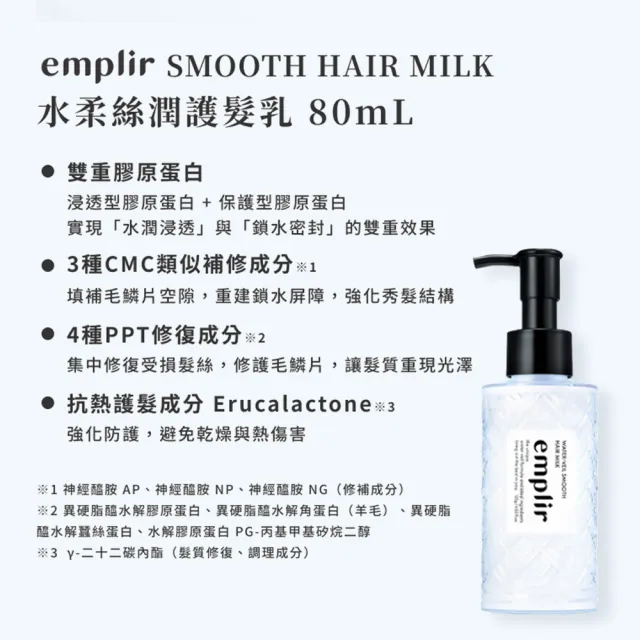 【emplir】安珀麗水柔絲潤護髮乳 120mL (溫和保濕/水潤修護/無矽靈/頭皮護理)