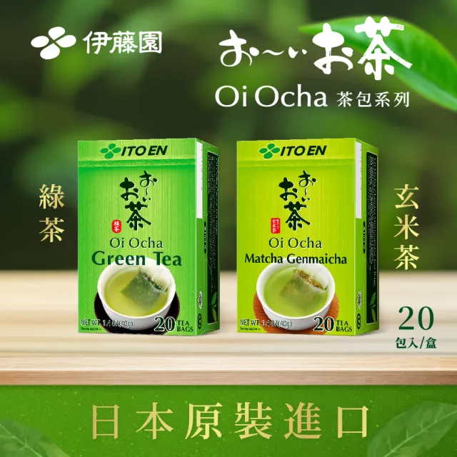 【伊藤園】Oi Ocha綠茶/玄米茶(抹茶入)茶包20入 (2公克 x 20茶包)