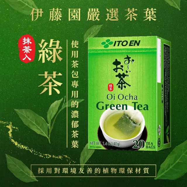【伊藤園】Oi Ocha綠茶/玄米茶(抹茶入)茶包20入 (2公克 x 20茶包)