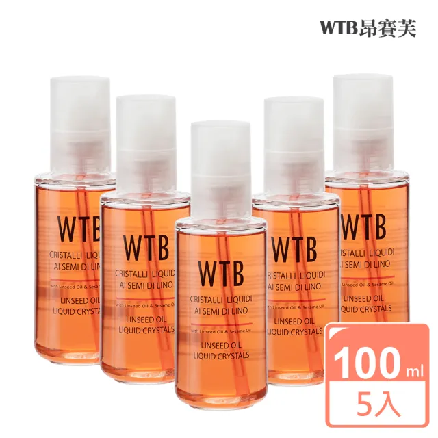 【WTB 昂賽芙】亞麻籽修護精華 100mlx5(免沖洗乾濕兩用 修護分岔毛躁)