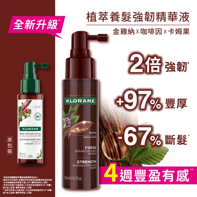 【KLORANE 蔻蘿蘭】官方直營 植萃養髮強韌精華液100ml(升級版)