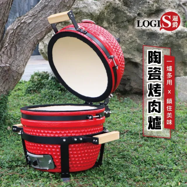 【LOGIS】控溫陶瓷烤肉爐(煙燻烤肉 BBQ陶瓷燒烤爐 居家戶外木炭烤肉架)