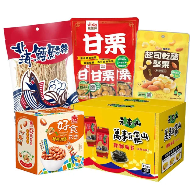 中元普渡拜拜箱 好事花生5件組(元本山海苔/萬歲牌堅果甘栗/北海鱈魚香絲/義美花生)