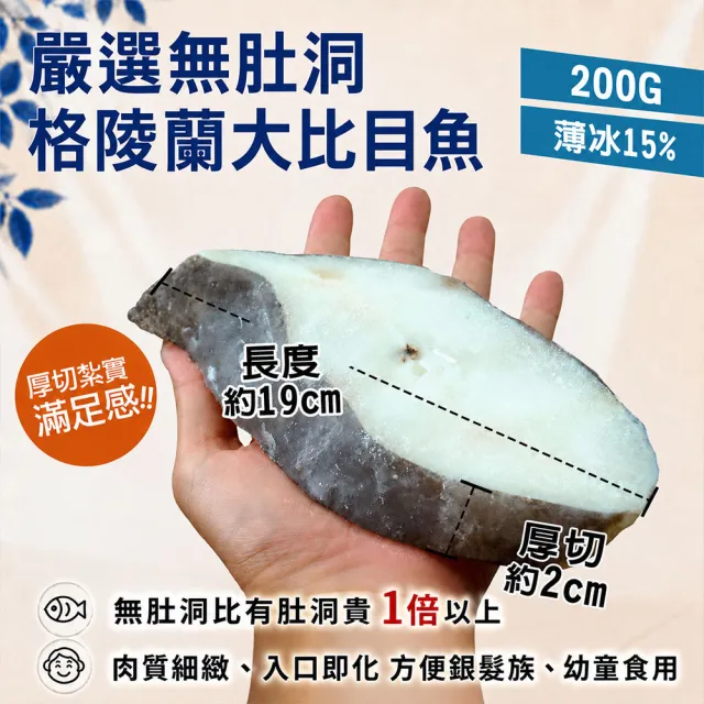 【築地一番鮮】扁鱈(大比目魚) 200g X20片組｜無肚洞  /獨立包裝+薄冰鎖鮮