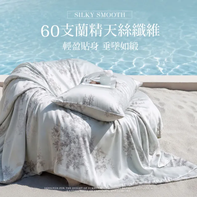 【DON】買1送1 60支天絲冰蘊涼感被150x200cm-8款任選(QMAX 0.495/瞬間降5度/涼被/冷氣毯)