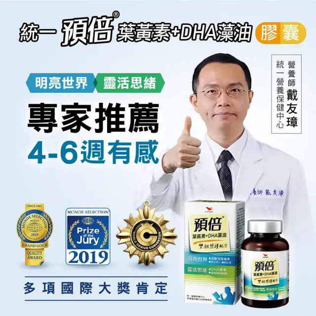 【統一】預倍葉黃素+DHA藻油3入組 60粒/入(蝦紅素+游離型+潔淨標章+明亮+思緒)