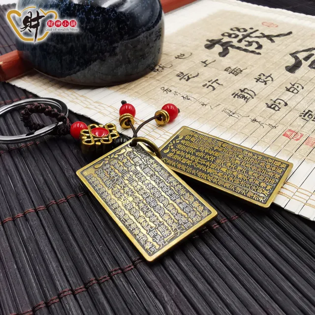 【財神小舖】佛光普照 般若心經鑰匙圈(已開光  平安 避邪 擋煞 化煞 開運 轉運)