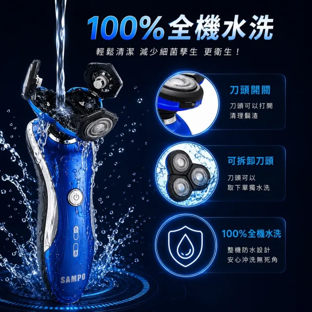 【SAMPO 聲寶】多功能水洗三刀頭電動刮鬍刀/電鬍刀/鼻毛刀(EA-Z1901WL)