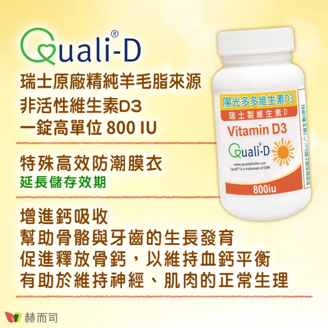 【赫而司】高單位維生素D3 800IU錠3罐(共270錠瑞士DSM原廠陽光多多非活性D防潮膜衣錠增進鈣吸收)
