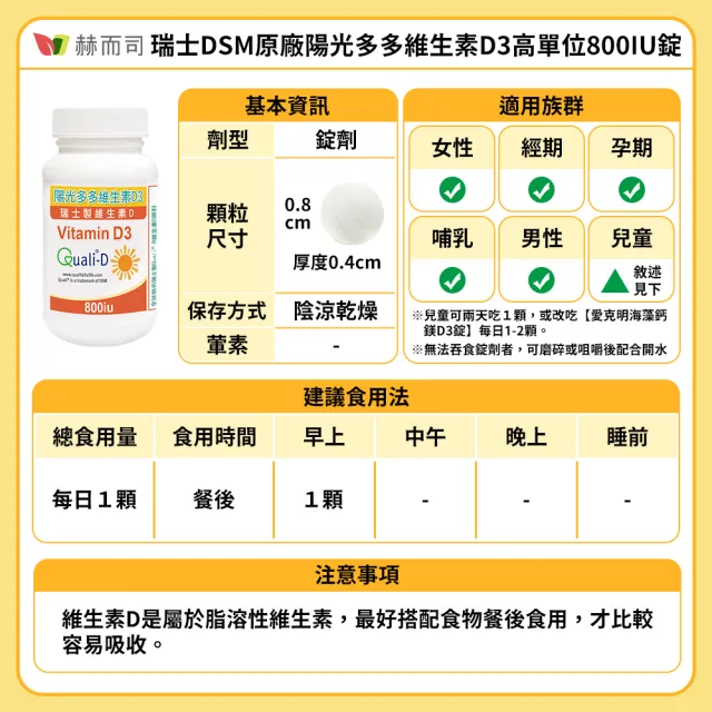 【赫而司】高單位維生素D3 800IU錠3罐(共270錠瑞士DSM原廠陽光多多非活性D防潮膜衣錠增進鈣吸收)