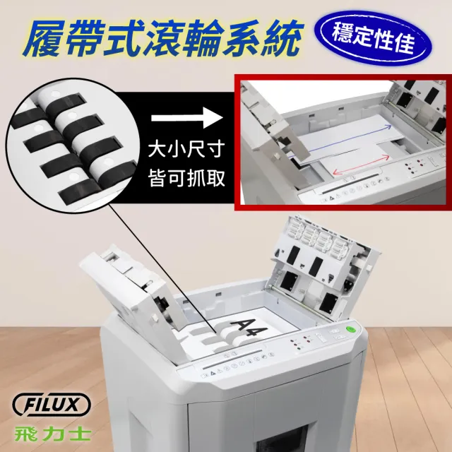 【FILUX 飛力士】歐盟P5等級 免手持免等待150張全自動碎紙機 A-Q150X(軍規級)
