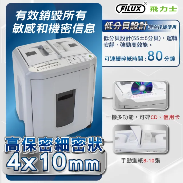 【FILUX 飛力士】免手持免等待170張全自動碎紙機 A-Q170X (專利對半速切紙)