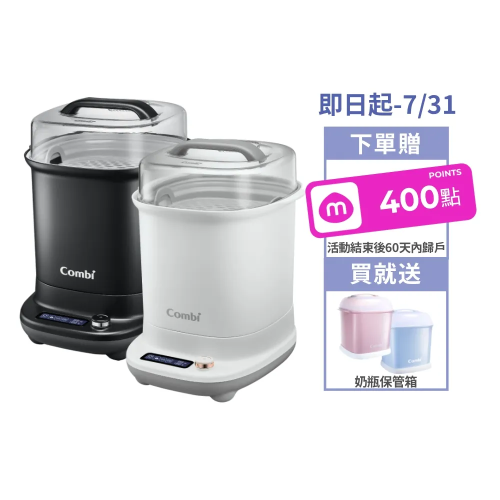 【Combi官方直營】GEN3消毒溫食多用鍋