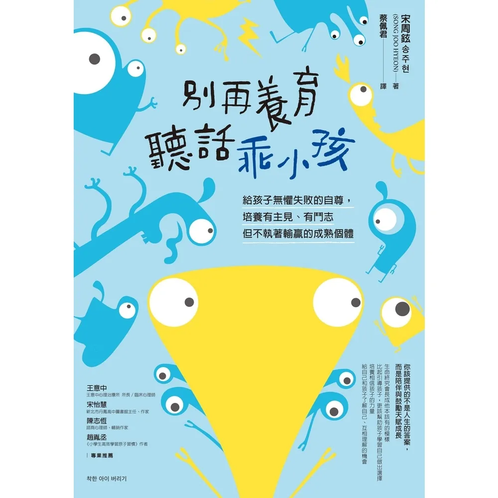 【momoBOOK】別再養育聽話乖小孩:給孩子無懼失敗的自尊 培養有主見、有鬥志但不執著輸贏的成熟(電子書)