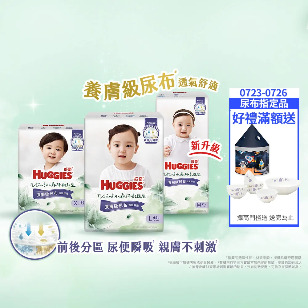 【HUGGIES 好奇】小森林黏貼型 M-XL(黏貼型紙尿褲/尿布/箱)