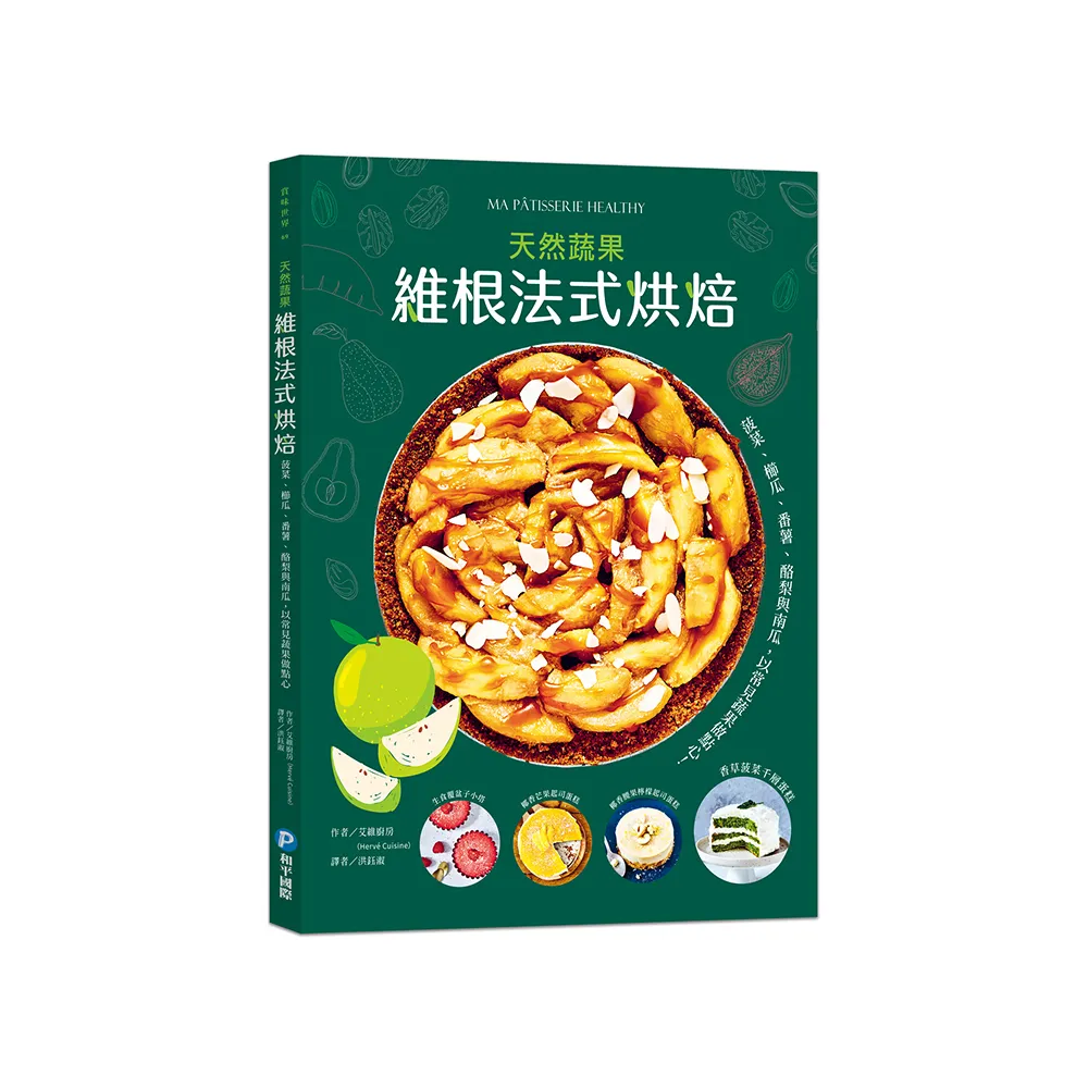 維根法式烘焙：菠菜、櫛瓜、番薯、酪梨與南瓜，用常見蔬果做出天然甜、低碳水的好吃點心！