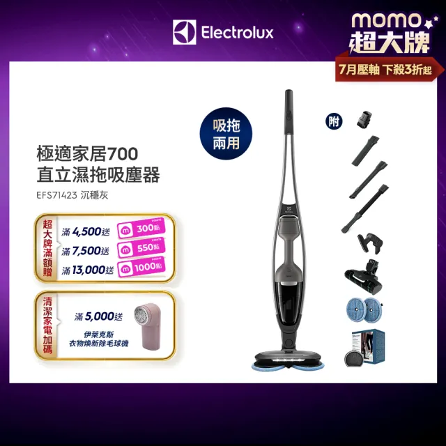 【Electrolux 伊萊克斯】700系列 吸塵濕拖三合一直立濕拖吸塵器(EFS71423 沉穩灰)