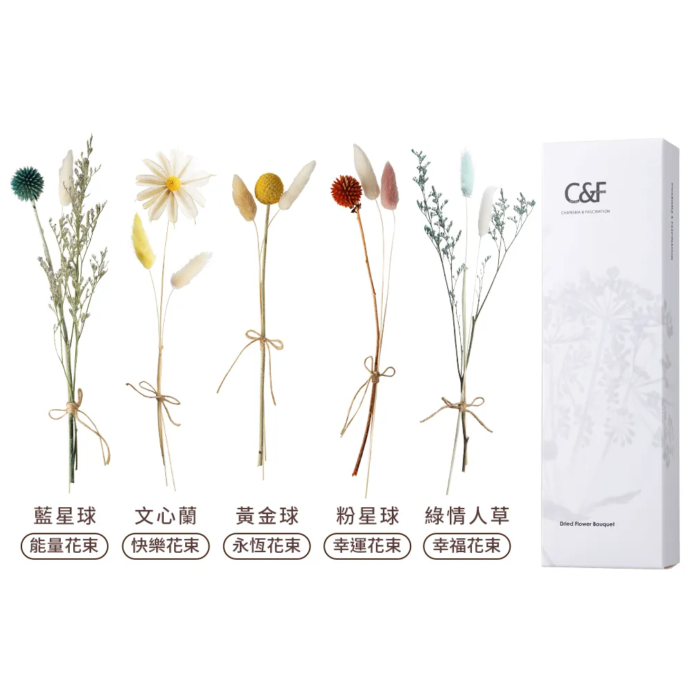 【C&F 香研所】天然乾燥花束(居家香氛/香水精油/擴香禮物)