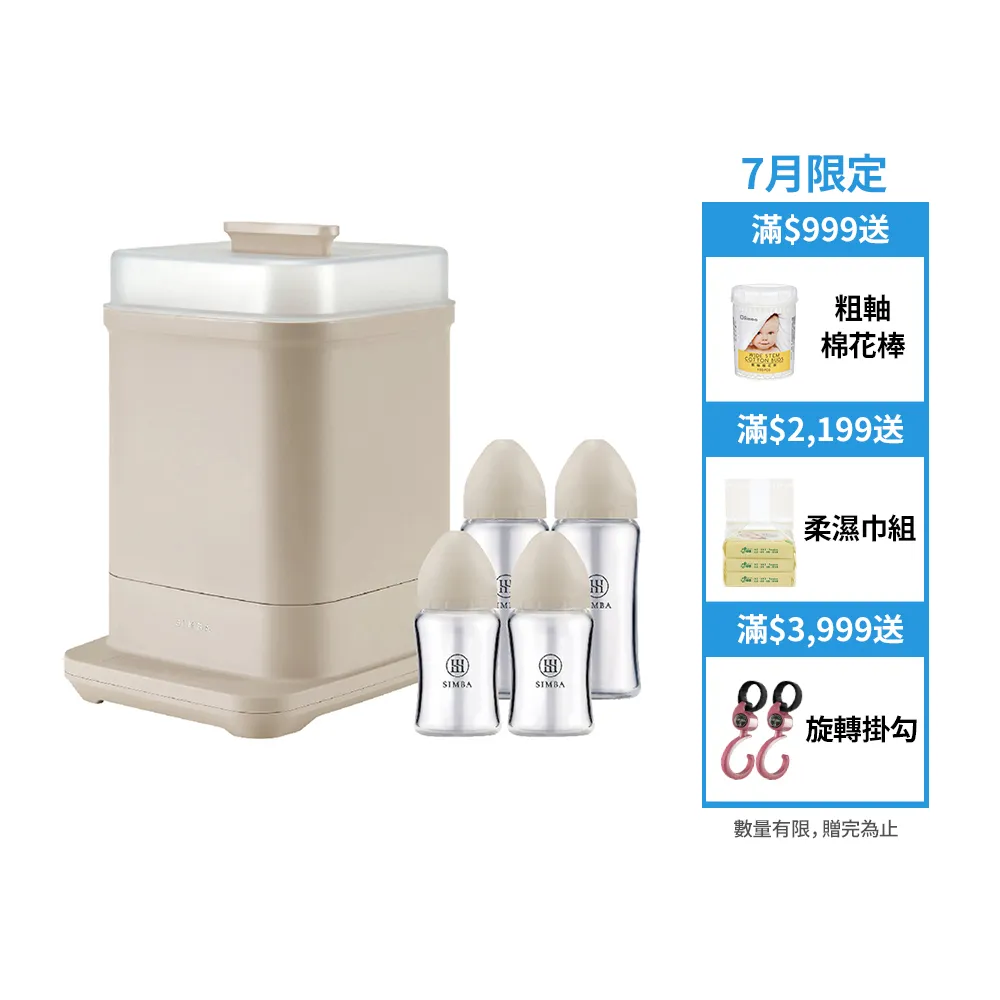 【Simba 小獅王辛巴】智能高效質金寬口玻璃奶瓶消毒鍋經典組-新生專用(momo獨家)