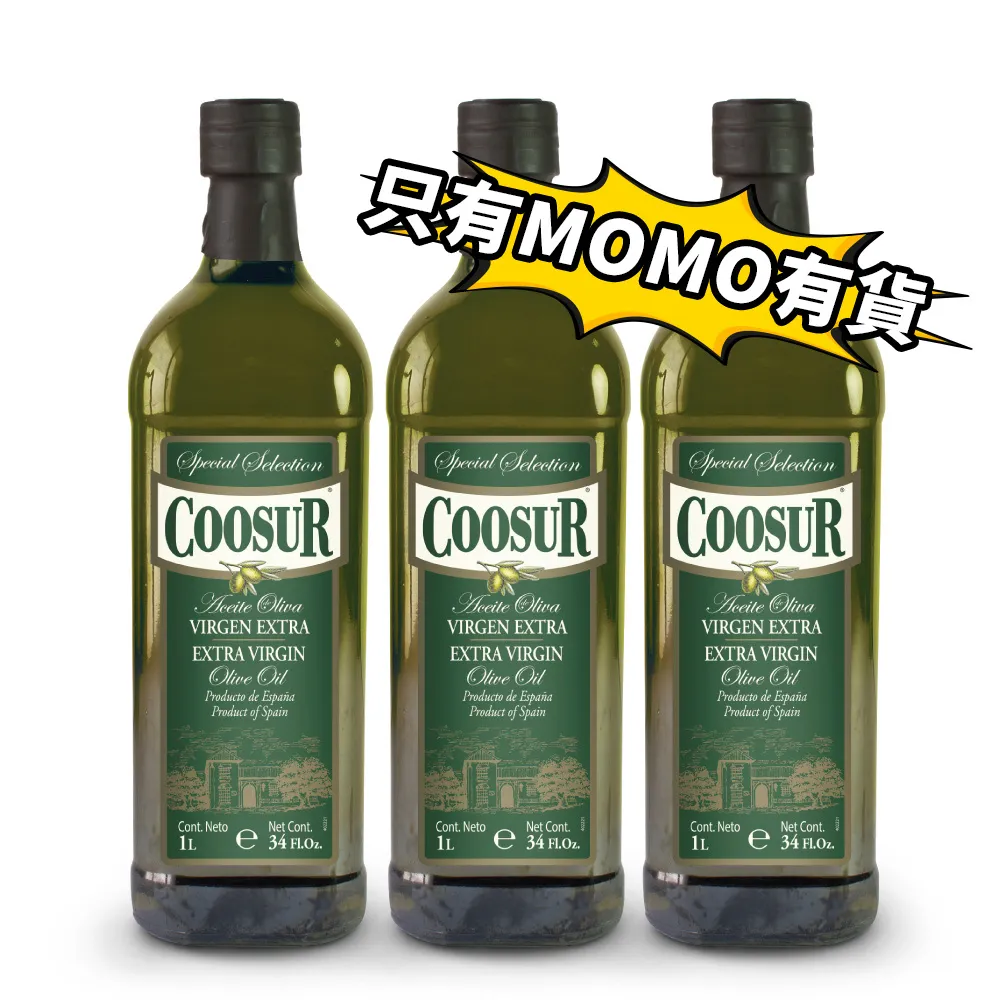 【Coosur 山富】特級初榨橄欖油1000mlx3瓶 玻璃瓶(可生飲/新舊包裝隨機出貨)