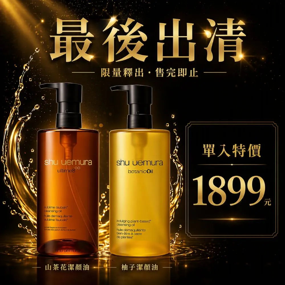 【Shu uemura 植村秀】精萃奢養潔顏油 450ML 雙入組(山茶花/柚子 國際航空版)