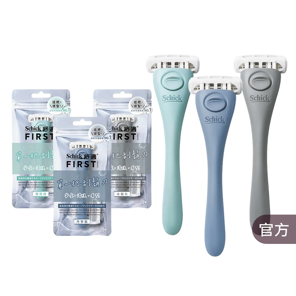 【Schick 舒適牌】Schick FIRST TOKYO  第一把刮鬍刀 1刀架2刀頭(丹寧藍/冰霧灰/薄荷綠)