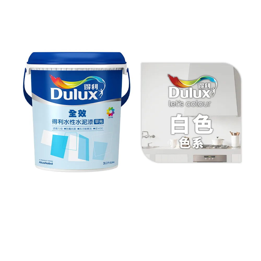 【得利】Dulux官方旗艦店★A922 全效水泥漆 精選白色系 電腦調色（3公升裝）｜客製化調色漆(油漆)