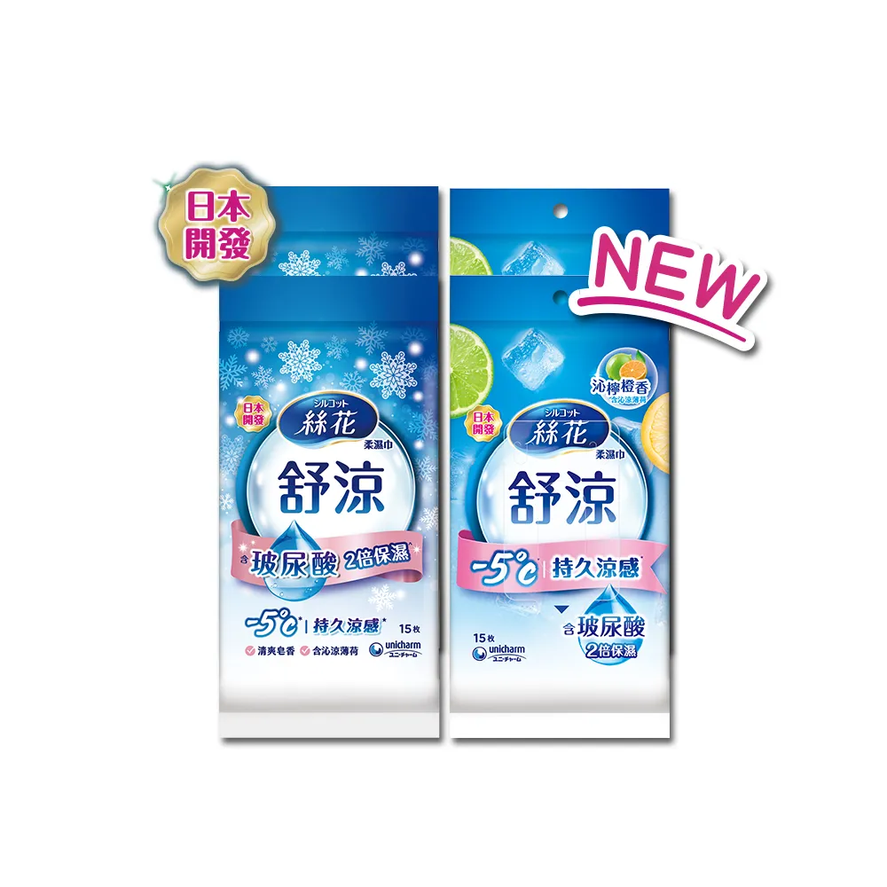 【絲花】絲花舒涼柔濕巾外出包2入組(清爽皂香/沁檸澄香)