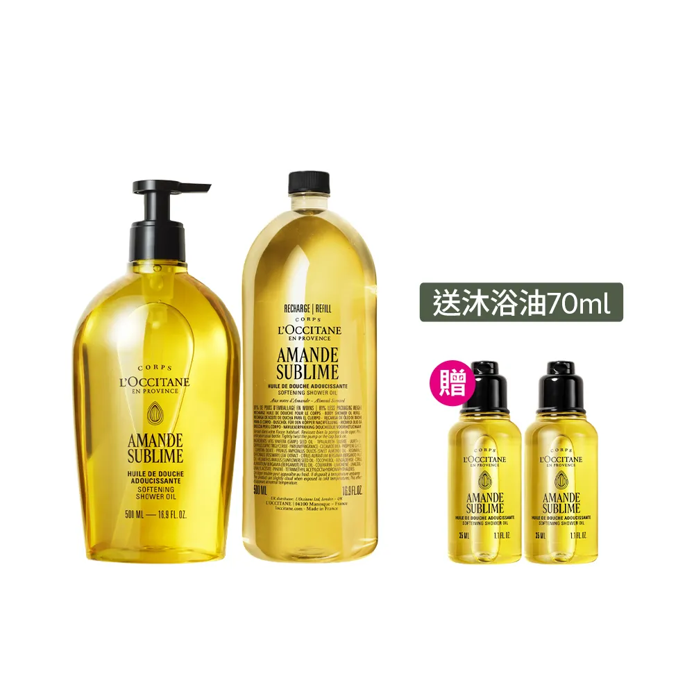 【L’Occitane 歐舒丹】官方直營 杏仁極緻沐浴油組(沐浴油500ml+補充瓶500ml 送沐浴油35mlx2/囤貨組)