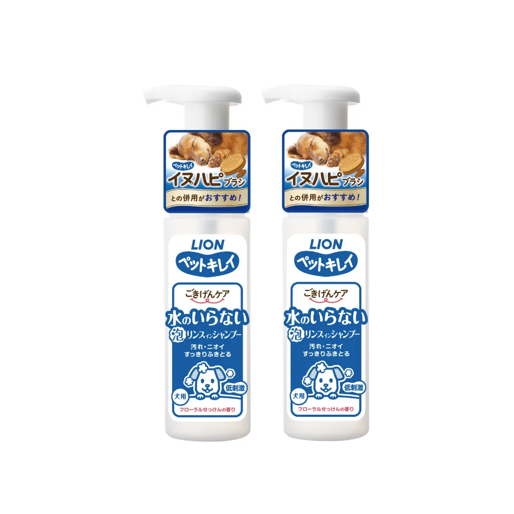 【LION 獅王】犬用乾洗澡泡泡慕斯 150ml 兩瓶組(狗乾洗 寵物乾洗 犬用乾洗劑)