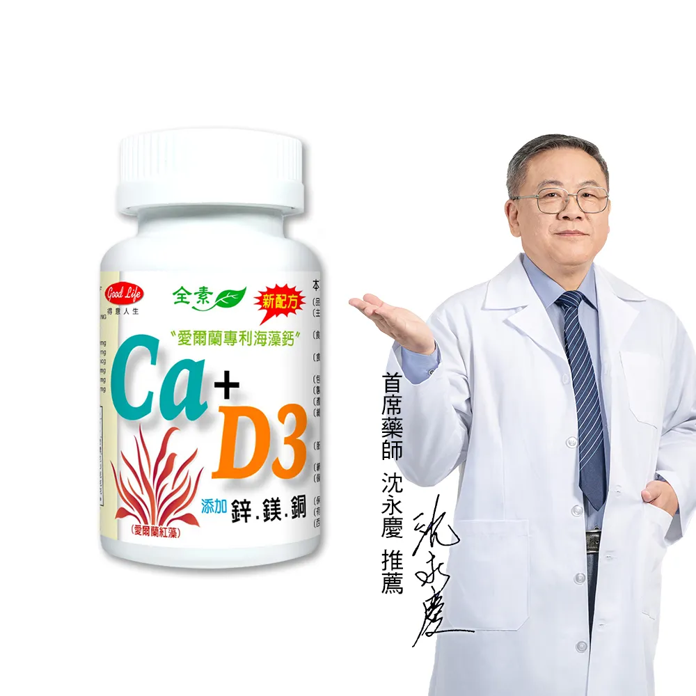 【得意人生】天然愛爾蘭紅藻高鈣複方海藻鈣+D3 一入組(共60粒 每錠鈣502mg 紅藻鈣 鈣片 補鈣 鎂)