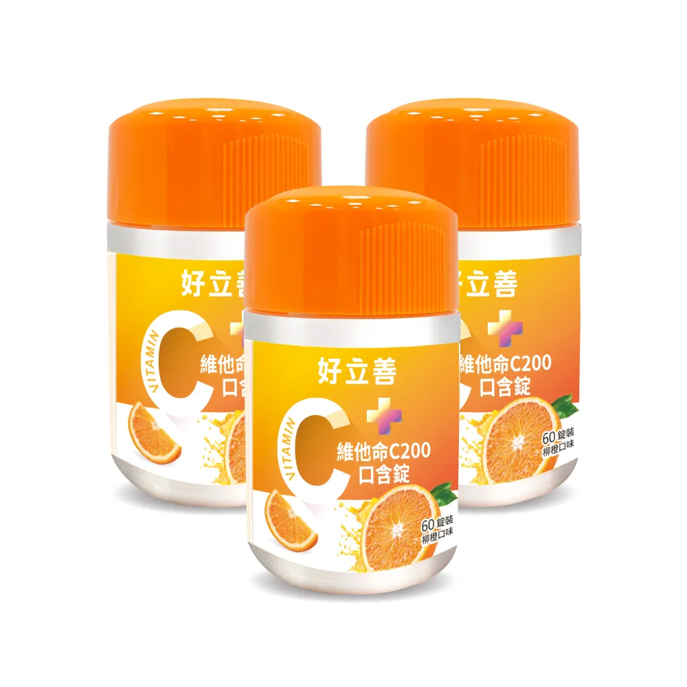 【Heilusan 好立善】維他命C口含錠 60錠 3入組 (柳橙口味 咀嚼錠.抗氧化.膠原蛋白形成)