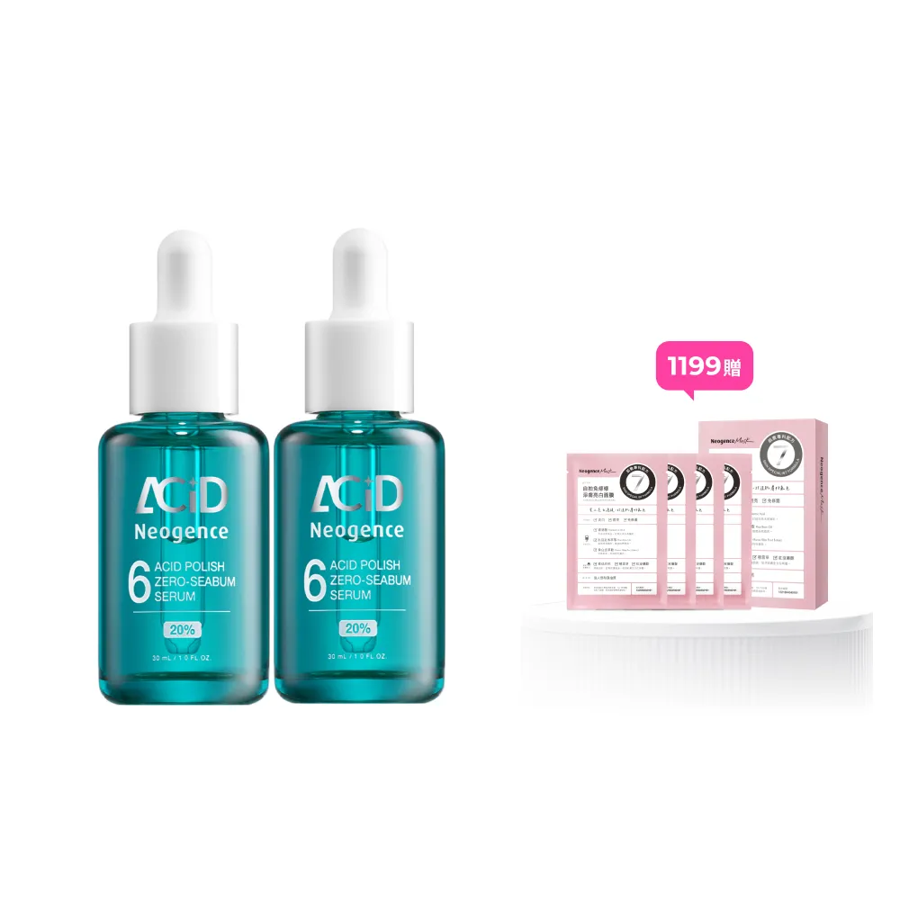 【Neogence 霓淨思】20% 6酸高光零油精華30ml 2入