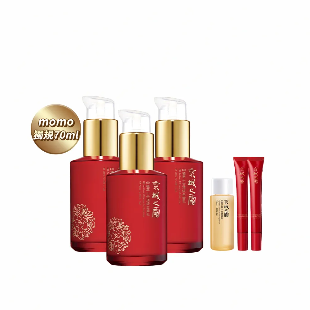 【牛爾京城之霜】獨家特規 60植萃十全頂級全能乳/輕盈乳70ml x3入(送全能乳15mlx2)