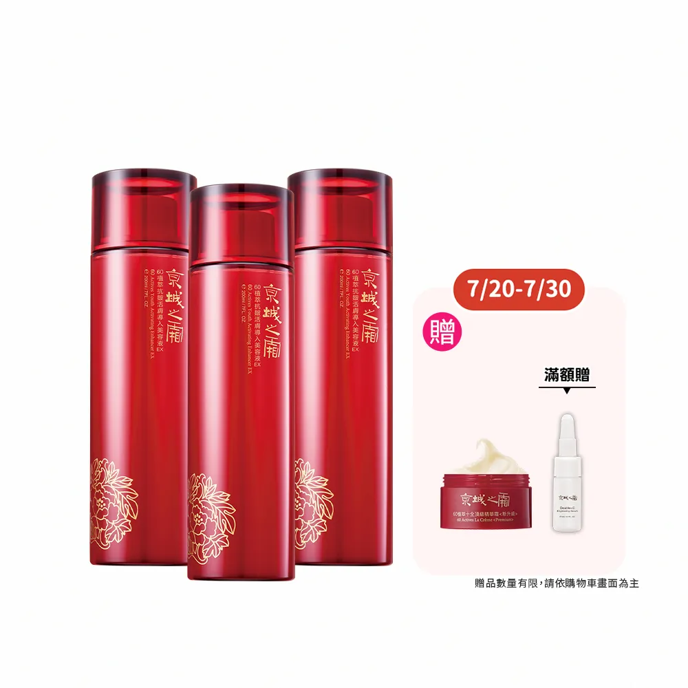【牛爾京城之霜】60植萃抗皺活膚導入美容液EX 200ml（3入組）(保濕精華)