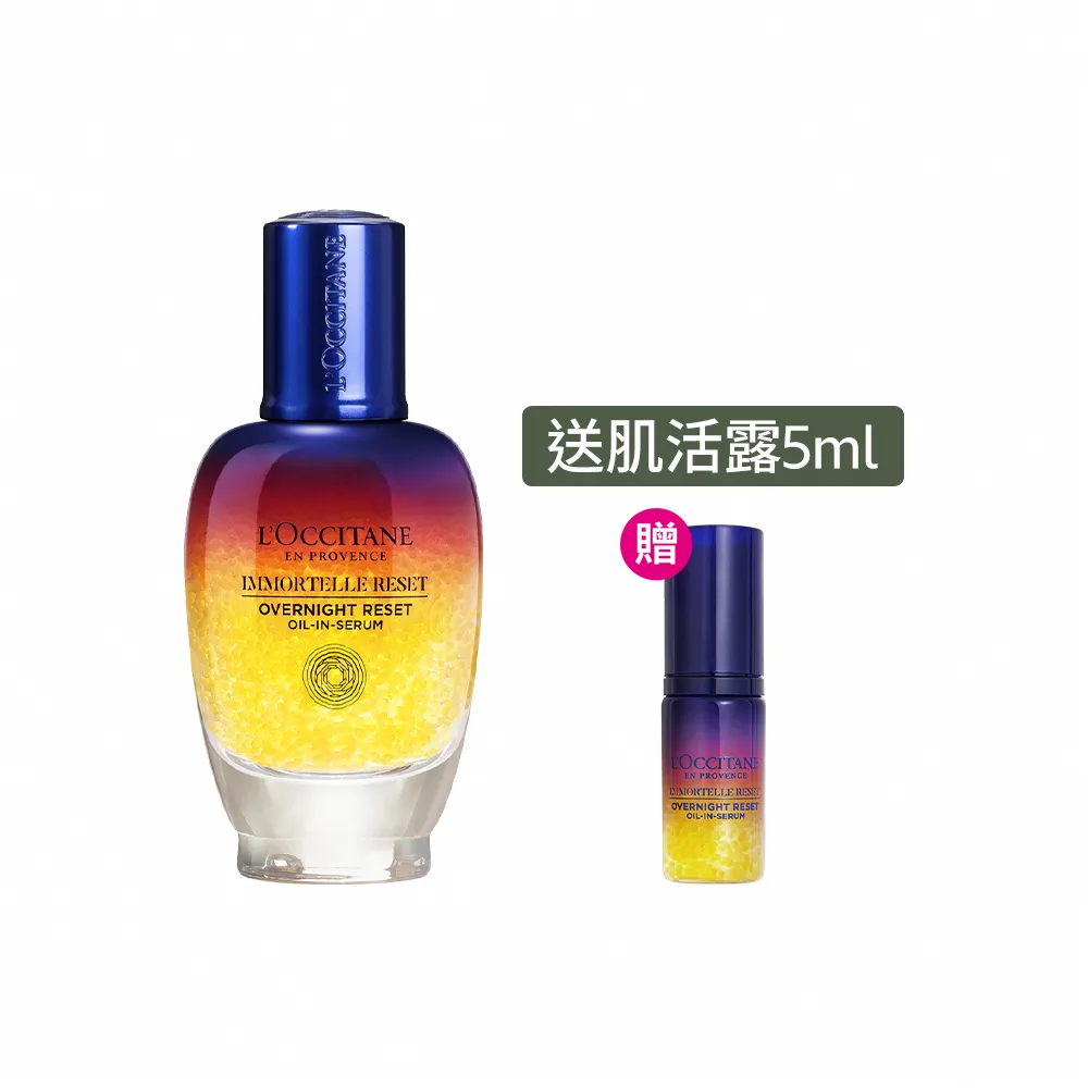 【L’Occitane 歐舒丹】官方直營 光萃肌活露50ml(星光瓶/精華/前導/保濕)
