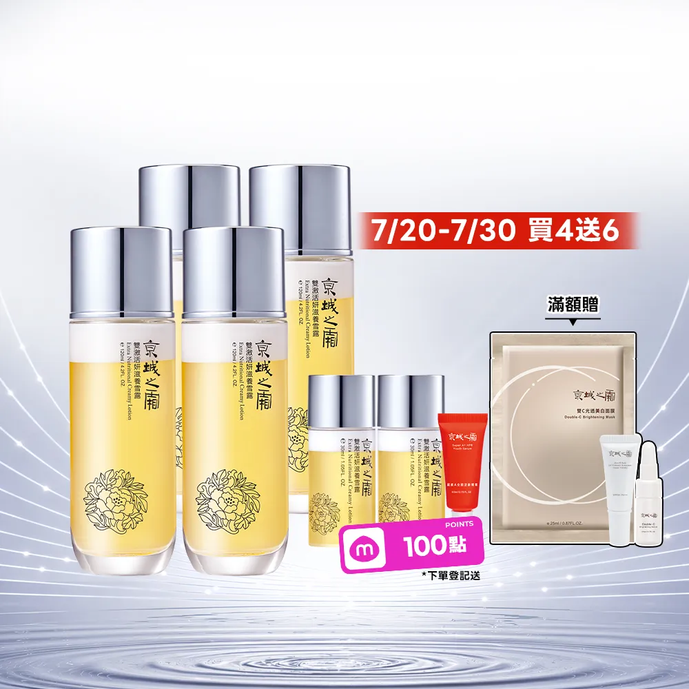 【牛爾京城之霜】雙激活妍滋養雪露120ml x4入（送雪露旅行組30ml x2入）(水乳霜深度保濕)