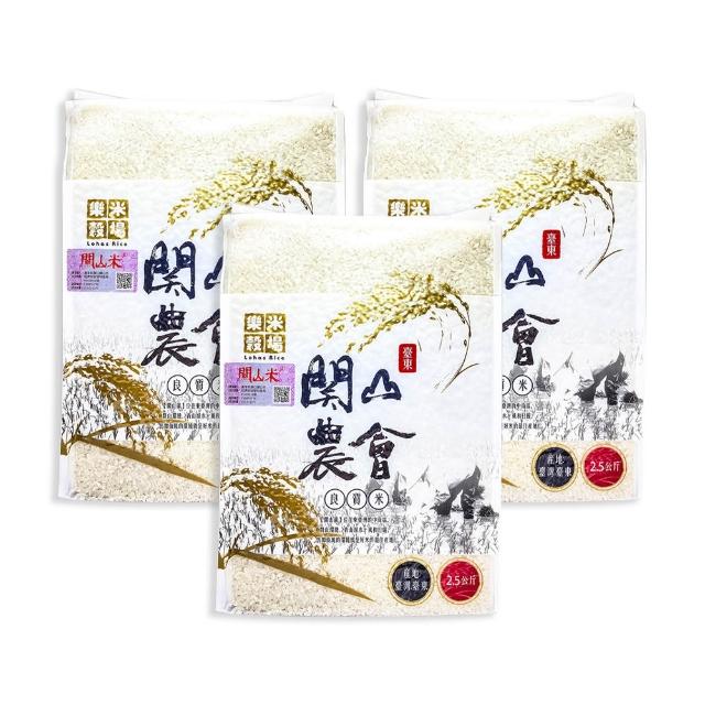 【樂米穀場】台東關山鎮農會良質米2.5kgX3(日式炸豬排店指定用米)