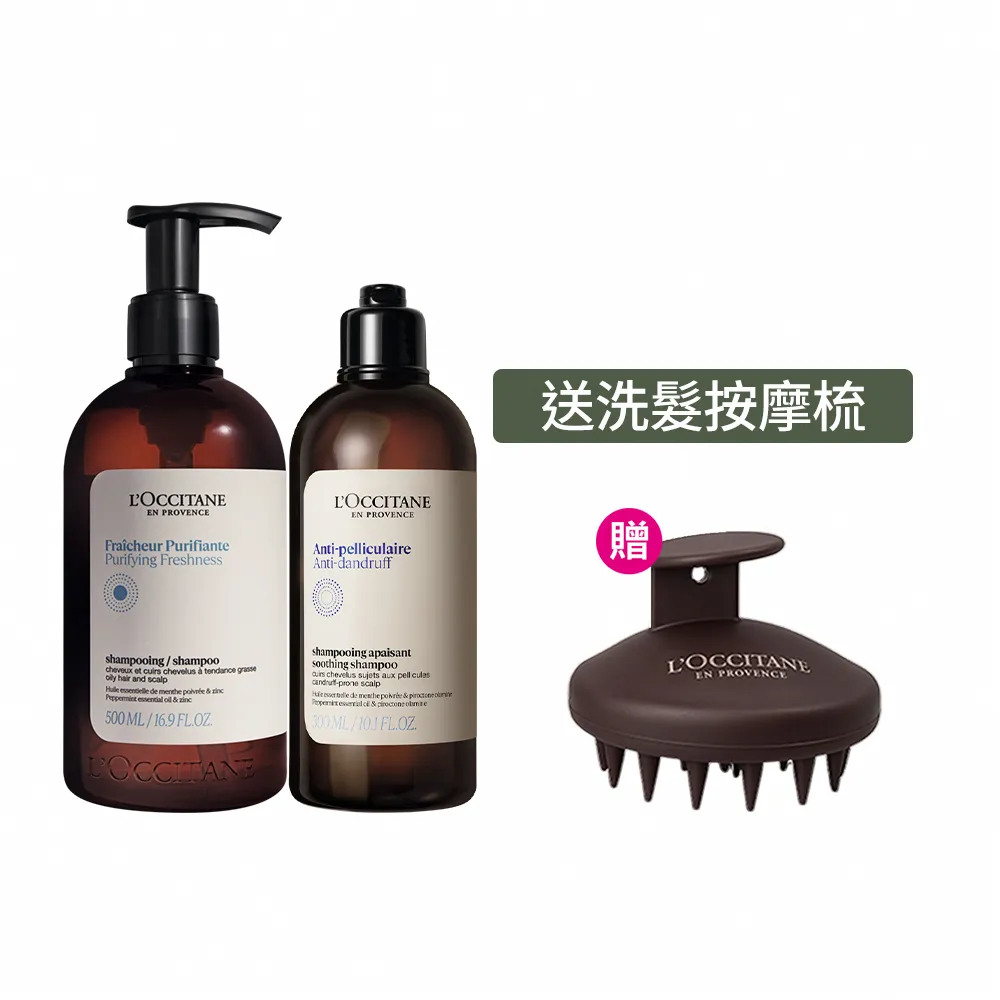 【L’Occitane 歐舒丹】官方直營 夏日去油抗屑潔髮組(草本精華抗屑洗髮乳300ml+草本淨涼洗髮乳500ml)