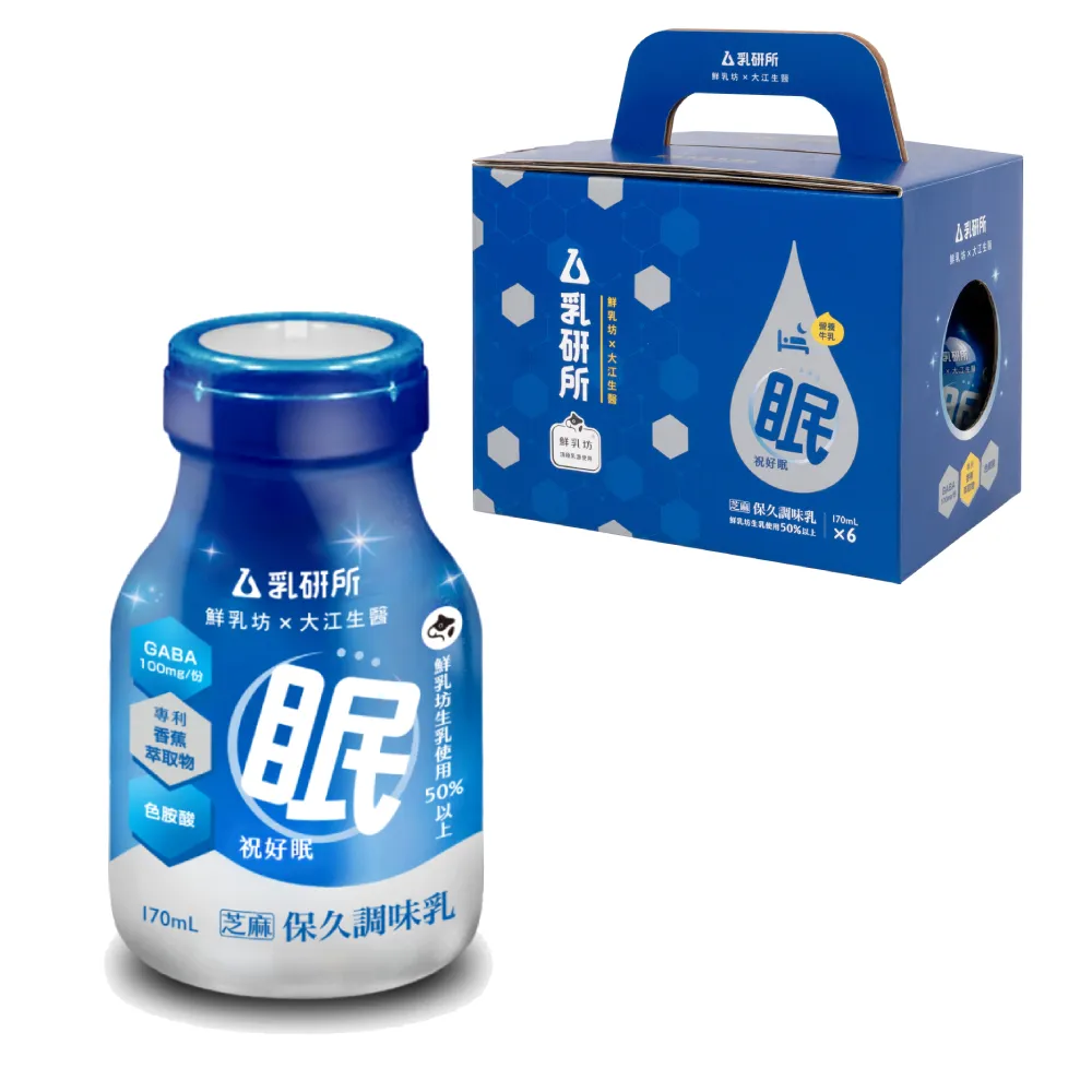 即期品【鮮乳坊】乳研所 祝好眠營養牛乳6入禮盒(芝麻口味 機能調味保久乳)