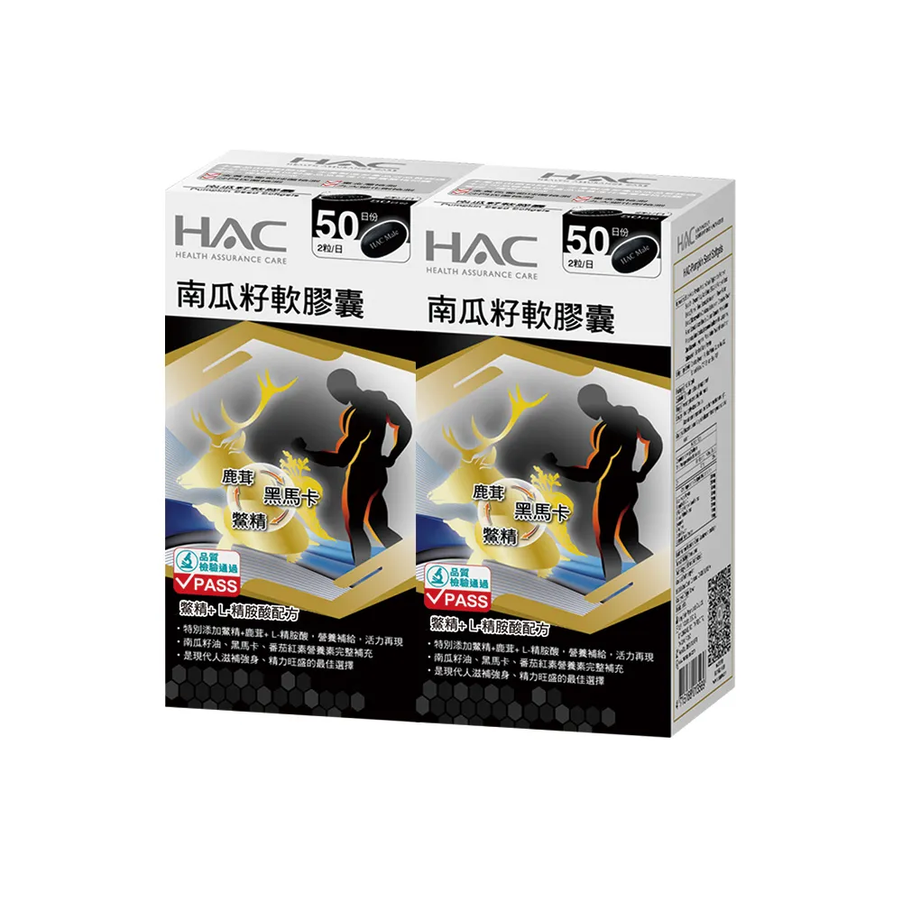 【永信藥品】南瓜籽軟膠囊2瓶組(共200粒/ 馬卡/ 精胺酸 /鹿茸鱉精 /茄紅素)