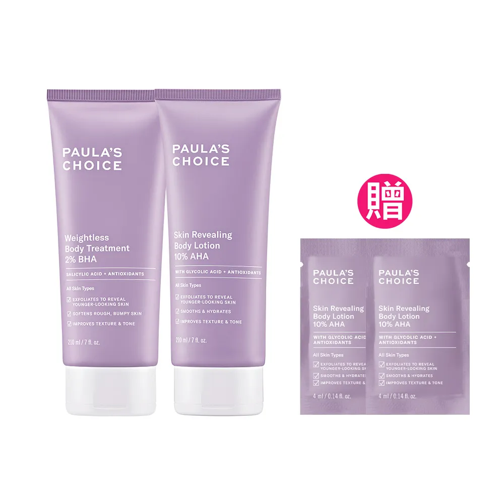 【PAULA’S CHOICE 寶拉珍選】2％水楊酸身體乳210ml＋10％果酸身體乳210ml(限量水果組)