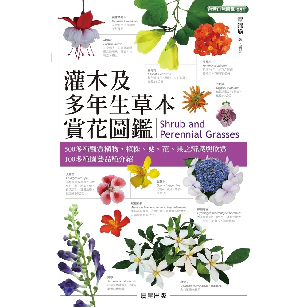 【momoBOOK】灌木及多年生草本賞花圖鑑(電子書)