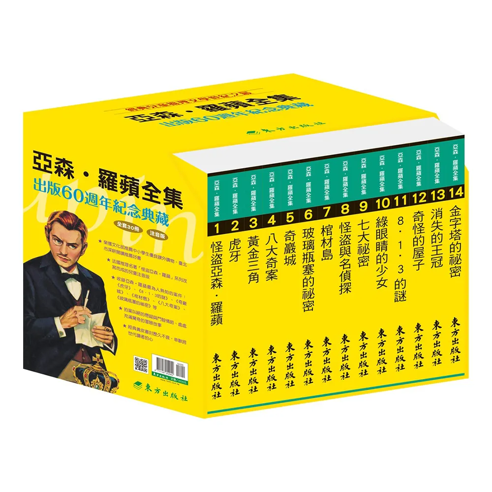 亞森•羅蘋全集出版60週年紀念套書（30冊） - momo購物網- 好評推薦