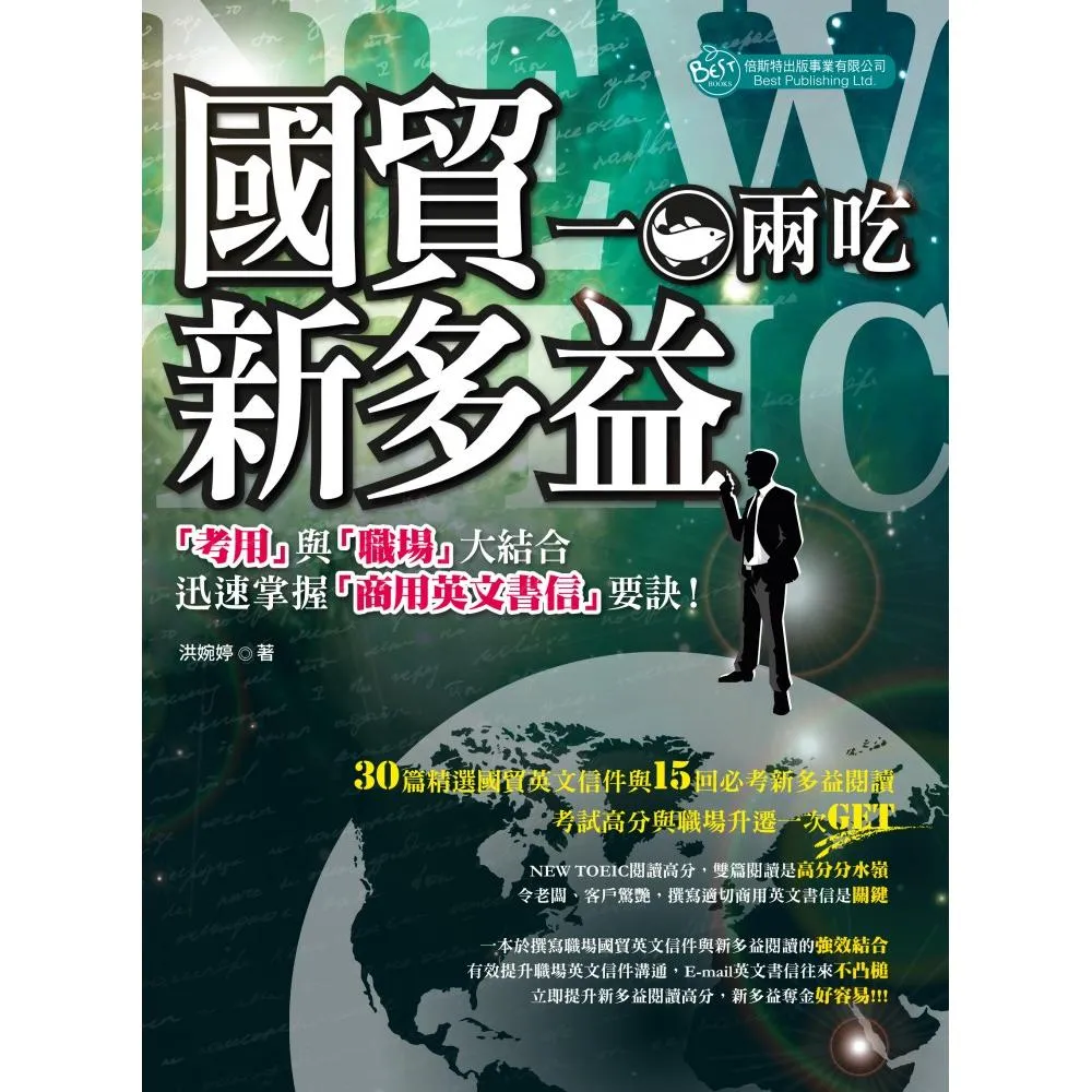國貿與多益 一魚兩吃