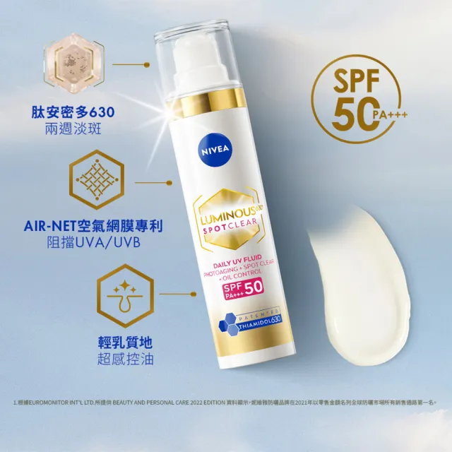 【NIVEA 妮維雅】630淡斑煥白UV防禦乳 SPF50 40mlx2入(提安明多630/敏感肌適用)