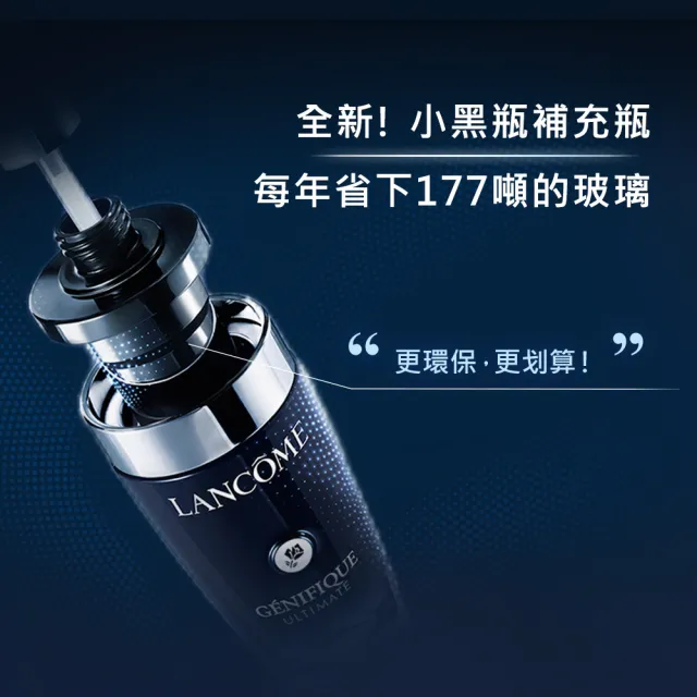 【LANCOME 蘭蔻】官方直營 超極限肌因賦活露50ml補充瓶(LANCOME/小黑瓶PRO/補充瓶)
