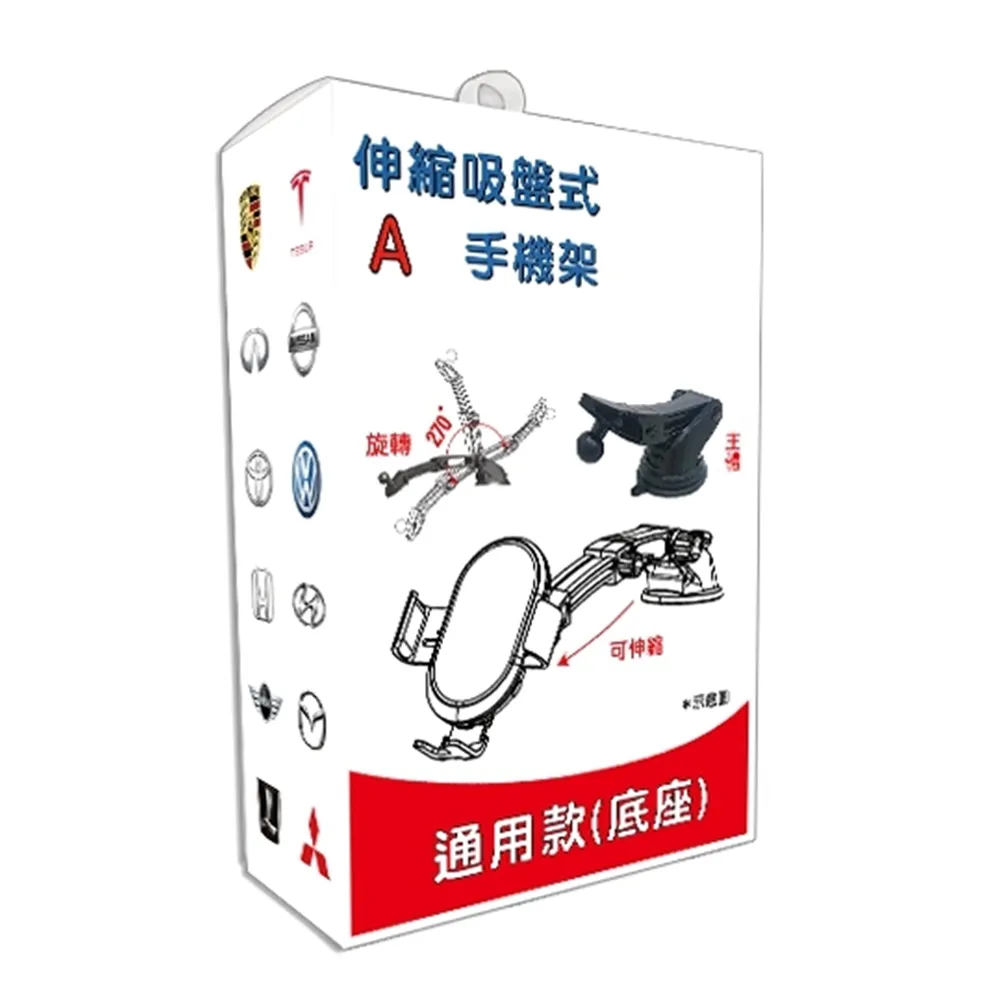 【iTAIWAN】手機架通用型底座 伸縮吸盤(車麗屋)